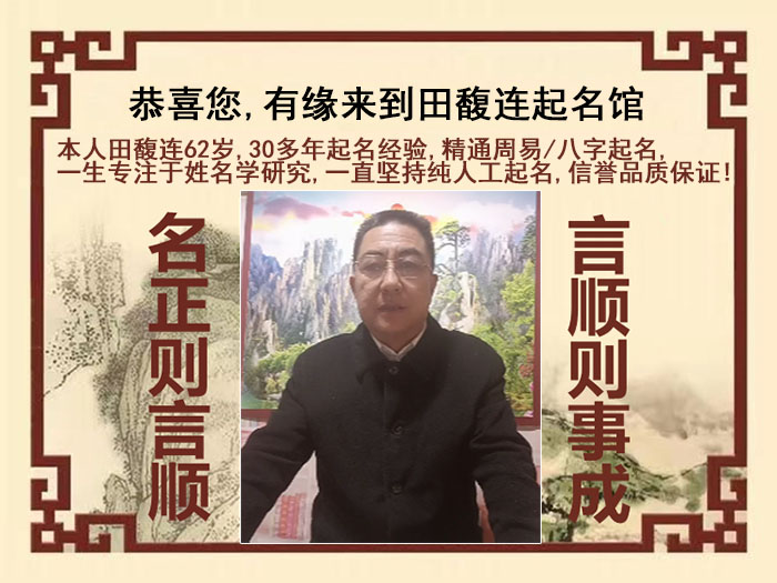 札达尚名轩田馥连起名
